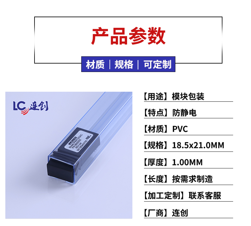 模塊包裝管